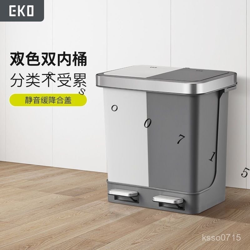 【熱銷#破損補發】EKO廚房垃圾桶幹濕分離大容量傢用帶蓋客廳衛生間腳踩防臭分類桶 SXWI