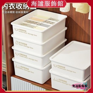 日盛家居 內衣內褲襪子收納盒 衣櫃收納盒 文胸整理盒 三合一收納盒 家用分格帶蓋儲物盒 衣櫥收納 內衣收納 內褲收納