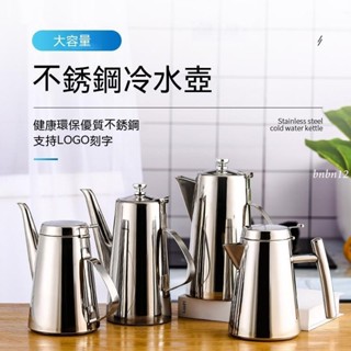 🌈加厚不鏽鋼涼水壺 平蓋冷水壺 飯店茶壺 長嘴加湯壺 果汁扎壺/ 大容量壺 冷水壺 304不鏽鋼冷水壺 涼水壺#6