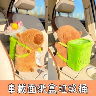 ✨ 車用面紙盒 卡皮巴拉 水豚君 網紅車載垃圾桶卡皮巴拉紙巾盒二合一多功能汽車用可愛收納衛生桶 ACCA