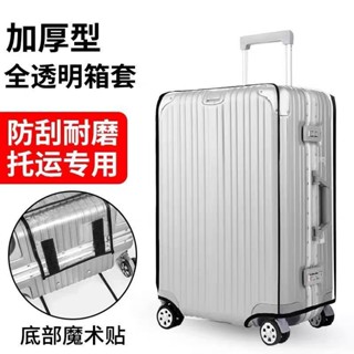【出國必備】行李箱保護套PVC透明加厚防水24 26寸拉桿箱防塵防潮箱套工廠批發 行李箱套 行李套 行李保護套
