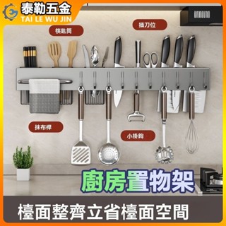 刀具架 菜刀架 廚房收納 多功能收納架 廚具收納架 免打孔 廚房掛架 廚具掛 廚具收納插 筷子筒 砧闆架 廚房置物架