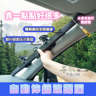 【PW】汽車遮陽簾 自動伸縮遮陽簾 遮陽板 車用自動伸縮防曬隔熱前檔車用遮陽板 車內擋風玻璃遮陽簾