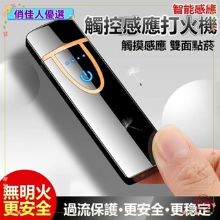 🏆台灣🏆觸控感應打火機(77)USB充電打火機 防風雙面點煙 防風打火機 打火機 點煙器 賴打G