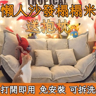 【全網✨最低】沙發 懶人沙發 沙發床 雙人沙發 折疊沙發床 單人沙發床 懶骨頭沙發 懶人沙發床