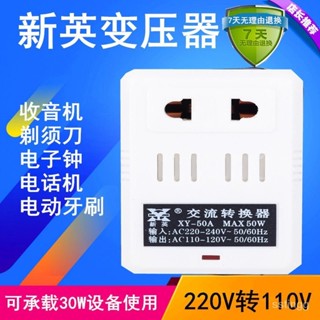 桃園快速🚚220V轉110V電壓電源轉換器日本美國電器轉壓插座新英50A變壓器