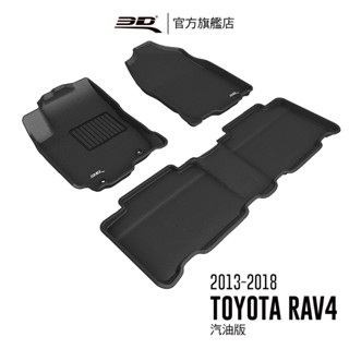 【3D Mats】 卡固立體汽車踏墊適用於Toyota RAV4 第四代(汽油版/油電版)