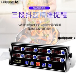 🔥熱賣🔥【廠家直銷 ☀】110V烘焙計時器 八通道計時器 商用計時器 廚房商用3段抖籃提醒器 漢堡 炸雞 奶茶店 烘