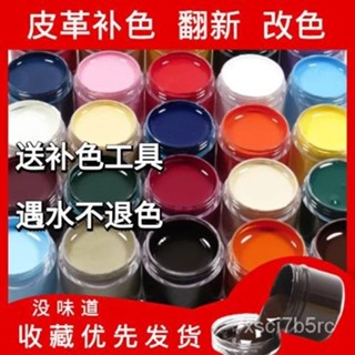 🔥熱賣ᴴᴼᵀ🔥 鞋子染色劑 鞋子修復 補色膏專用清洗劑10ml皮鞋補色膏翻新皮沙發改色劑清潔液染色