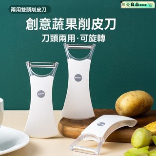 刨絲刀 切絲 削皮 不鏽鋼削皮器 番茄切片器 水果切片器 切片機 日本削水果削皮神器傢用廚房專用多功能土豆去皮刀蘋果果皮
