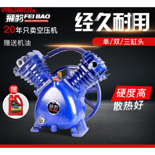 🔥 🔥【優品】 飛豹空壓機機頭高壓工業機雙缸三缸打氣泵配件活塞機壓縮機泵頭