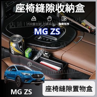 23款 適用於 名爵 zs 汽車扶手箱 收納盒 MG ZS HS 車內杯架 儲物盒 車用收納盒 置物盒『水水車品』強推