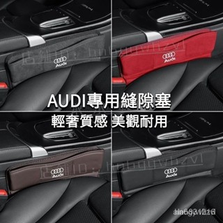 適用於AUDI車用座椅縫隙塞 高階翻毛皮 A6座椅縫隙收納盒 奧迪Q5車用 Q3 Q2 A4 汽車夾縫儲物盒『水水車強推