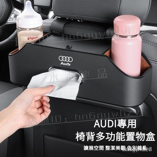 適用於AUDI車載椅背多功能置物盒 奧迪 Q3 Q7 Q2 A4 A5 A6 座椅後背收納盒 椅背掛式杯架 掛勾 手強推