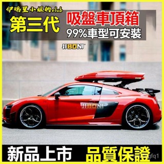 吸盤式車頂行李箱後窗玻璃吸盤安裝支架跑車行李箱架滑雪闆 車頂旅行箱 車頂行李架 車頂箱 車頂架 車頂包 車頂行李框 吸盤
