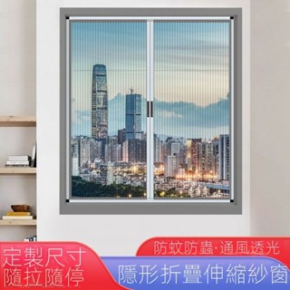 ✨現貨速發✨可開發票✨定製鋁合金防蚊通風推拉紗窗家用臥室客廳折疊沙門隱形紗簾免打孔