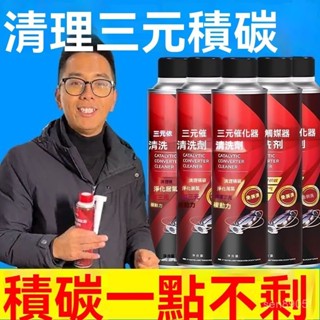 ✈️臺灣24💌官方推薦三元催化劑清洗劑催化器清理汽車除積碳正品多用途清潔劑 汽油精 燃油寶 汽油新增劑 機車機油新增劑