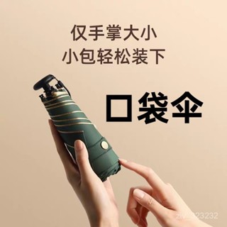 熱賣🔥日本MK遮陽傘防曬防紫外綫膠囊太陽傘超輕迷你小巧便攜黑膠拇指傘