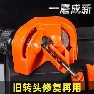 【熱賣中】磨鑽頭神器 萬能多功能麻花鑽 便攜式傢 磨鑽頭 研磨鑽頭 磨鑽頭工具 磨鑽頭神器 木工鑽頭 打磨器