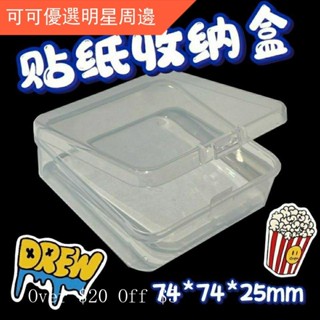 ☀臺灣發貨☀透明手賬貼紙收納盒實用透明卡扣學生文具咕卡小物整理塑膠分裝盒 貼畫 筆記本貼平板貼紙 手賬貼紙