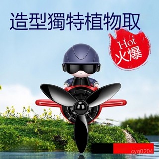 汽車香薰機 智慧車載香薰 車載香薰弔墜 AI智慧香氛機 車用香薰旋轉車載香薰出風口飛機風扇香氛車內裝飾擺件網紅空調香薰