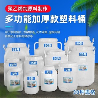 啟航💯保固貓狗寵糧桶酵素桶儲水桶加厚大號塑料桶帶蓋密封髮酵桶魚缸睏水桶 白色食品密封罐密封儲物罐防潮罐飼料桶密封罐