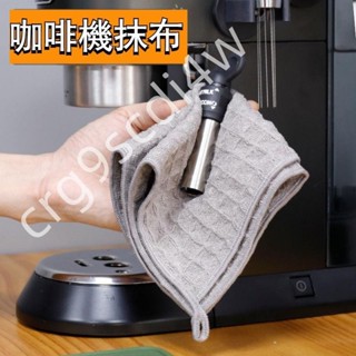 限時低價-咖啡抹布吸水布加厚咖啡廳廚房用品 咖啡吧檯咖啡師專用 玻璃杯362