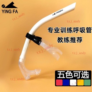 附發票 新款 熱銷呼吸管 游泳專業訓練游泳裝備換氣水下呼吸器 前置游泳呼吸管