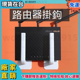 ✨品質保障🔥wifi置物架 路由器收納架 免打孔置物架 固定器收納盒 牆上支架 無痕多功能支架 收納 掛鉤 排插固定X