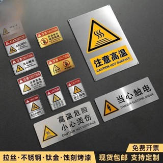 小寶精選❤來圖客製丨不銹鋼高溫危險小心燙傷標識牌 請勿觸摸警示牌 當心機械傷人提示牌 當心觸電金屬腐蝕標示牌 工廠車間