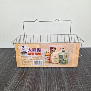 皇家 304不鏽鋼-大瓶裝單層吊架 收納架 置物架 臺灣製- K933