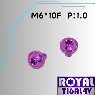 【瘋螺絲】ROYAL 鈦合金螺絲★ M6*10F P:1.0 飛碟頭螺絲★64鈦/正鈦/鈦合金螺絲★出貨附發票★皇家紫