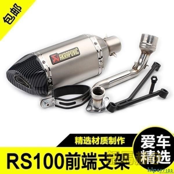 🔹高品質🔹機車！RS100摩托機車GY6-125鬼火黃龍600炸街整套全前中后段尾喉排氣管