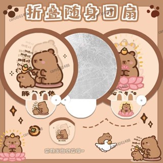卡通團扇 便攜 水豚 折疊小扇子 補光扇 兒童扇子 圓扇 摺扇反光闆 反光闆折疊扇 隨身 自拍 反光 折疊 學生扇