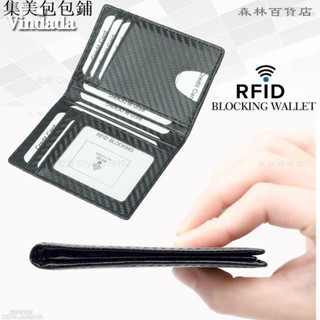 碳纖維紋路卡片包 纖薄短夾 防盜 FID 信用卡包 零錢包 名片包 錢包 多卡位 男 1QYF▲熱賣