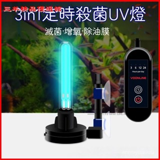 可開發票沃韋朗魚缸UV殺菌燈氣動定時紫外綫凈水除藻潛水滅菌水族消毒燈 紫外線消毒燈 殺菌燈除蟎紫外線燈 臭氧紫光消毒燈管