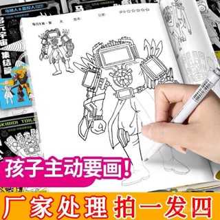 臺灣出貨 4本監控人vs馬桶人圖畫本 描摹本 泰坦時鐘王 音響人 塗色本馬桶人監控人多元宇宙 泰坦電視人畫畫本 泰坦繪畫