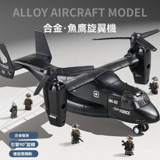 🔥飛機 戰鬥機 戰鬥機模型 戰機模型 模型戰機 閤金模型 閤金飛機模型 蘇35戰鬥機 模擬運輸機 魚鷹旋翼機 迴力玩具