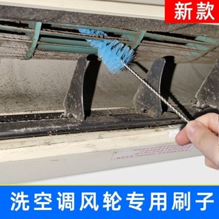 ✨臺灣發貨+統編✨«縫隙刷» 空調 清洗刷 子風輪過濾網翅片清潔出風口接水罩工具全套風輪專用刷