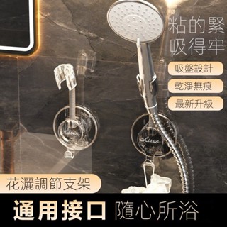 花灑支架 無痕強力吸盤 蓮蓬頭掛座 免打孔花灑支架創意帶掛鈎固定座蓮蓬頭支架可調節浴室噴頭花灑架