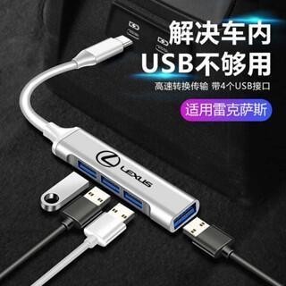 LEXUS凌志車用USB擴充套件分線器 寶馬車用USB 賓士充電器快充 豐田 USB 富豪車用USB擴充套件分線器汽車百貨ˉKM