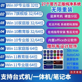 【の美劇庫】【⑥號店】系統隨身碟win10正版win7旗艦win11純凈pe啟動xp一鍵裝46146