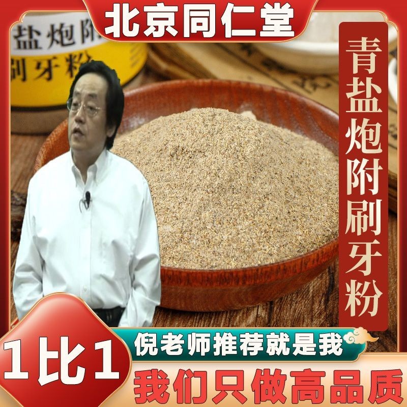 🔥臺灣熱銷🔥青鹽炮附刷牙粉 倪海廈推薦 青鹽炮附牙粉 去黃净味留香 去牙漬 讓牙齒更健康 倪海廈青鹽炮附刷牙粉青鹽炮附粉