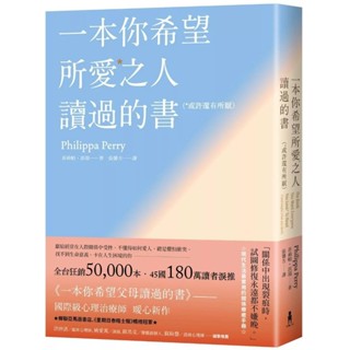 【2024/7/3出版】一本你希望所愛之人讀過的書（或許還有所厭）【全球百萬暢銷書《一本你希望父母讀過的書》作者暖心新作】_愛閱讀養生_木馬