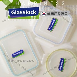 【臺灣出貨】保鮮蓋 韓國GLASSLOCK 保鮮盒蓋子 配件塑膠食品級便當盒配套蓋子⚡️活動價