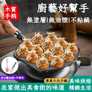 章魚燒機 章魚燒 章魚燒烤盤 章魚燒模具 章魚小丸子 鍋蝦扯烤盤 章魚燒工具 章魚燒煎鍋 章魚燒平底鍋 無塗層不粘烤盤