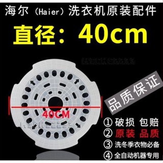 🔥壓衣片 適配海爾洗衣機 壓衣片 通用配件脫水桶壓衣蓋片甩幹桶內蓋壓衣軟蓋臺灣出貨🧡