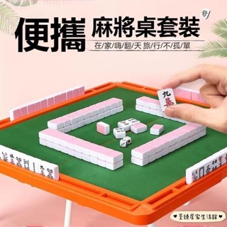 至臻 旅行麻將組 迷你麻將組 麻將桌遊 麻將桌 袖珍麻將 迷你麻將桌 可折疊 交換禮物 聖誕禮物 麻將桌遊 麻將桌
