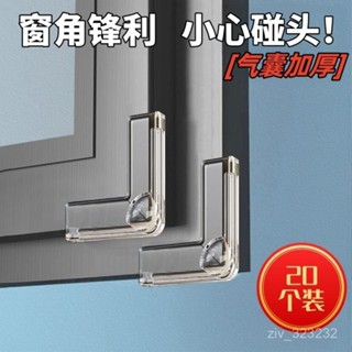 熱賣🔥氣囊新款斷橋鋁窗戶防撞角內開窗護角桌角保護套矽膠防撞防磕碰