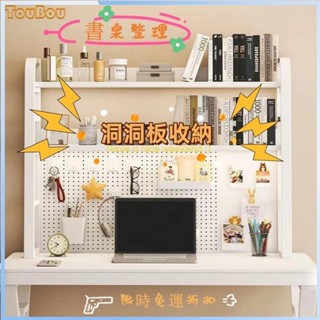 🔥免運🔥桌面置物架 桌上置物架 辦公桌書桌多層鐵藝架 桌上學生傢用電腦桌 洞洞闆書架 多層置物架 收納架 洞洞板收納